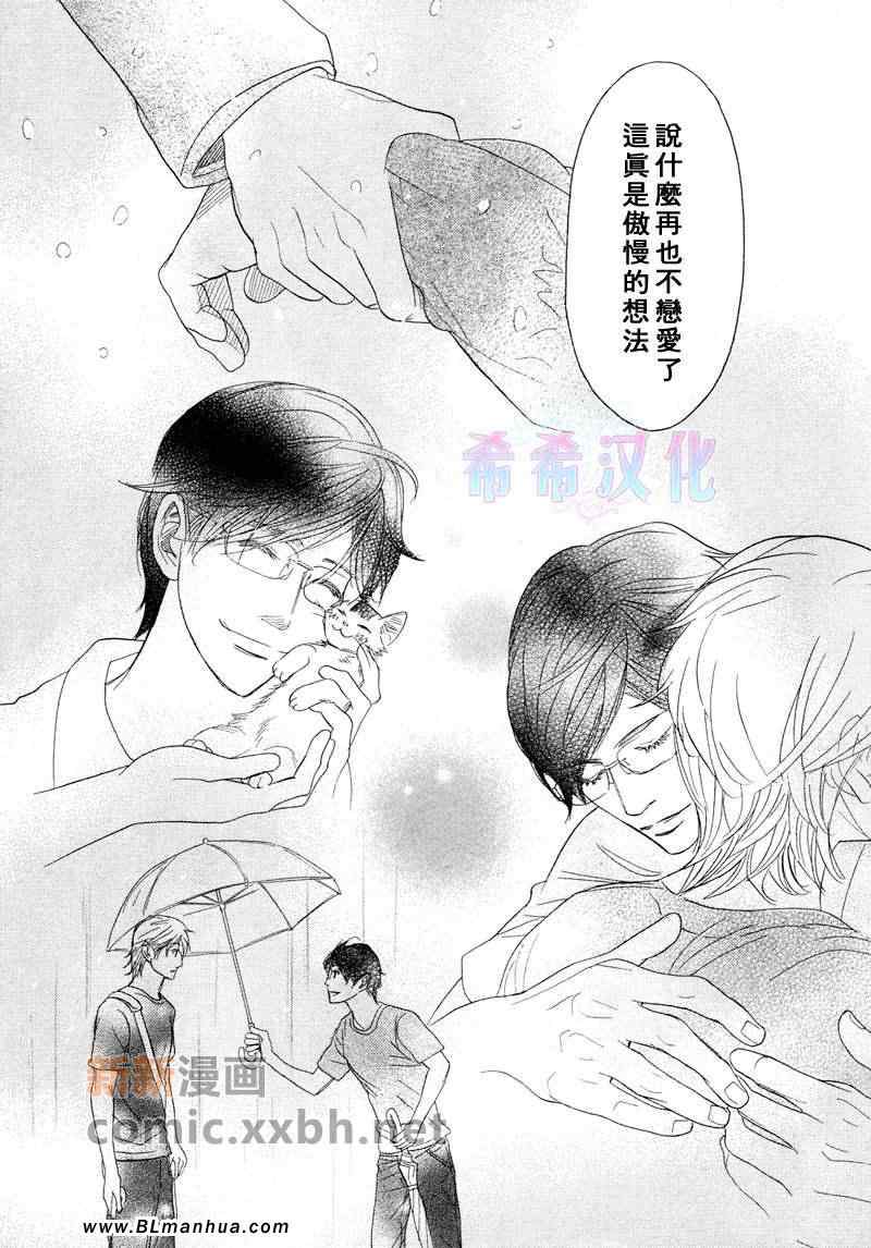 《不能称之为爱》漫画 第12集