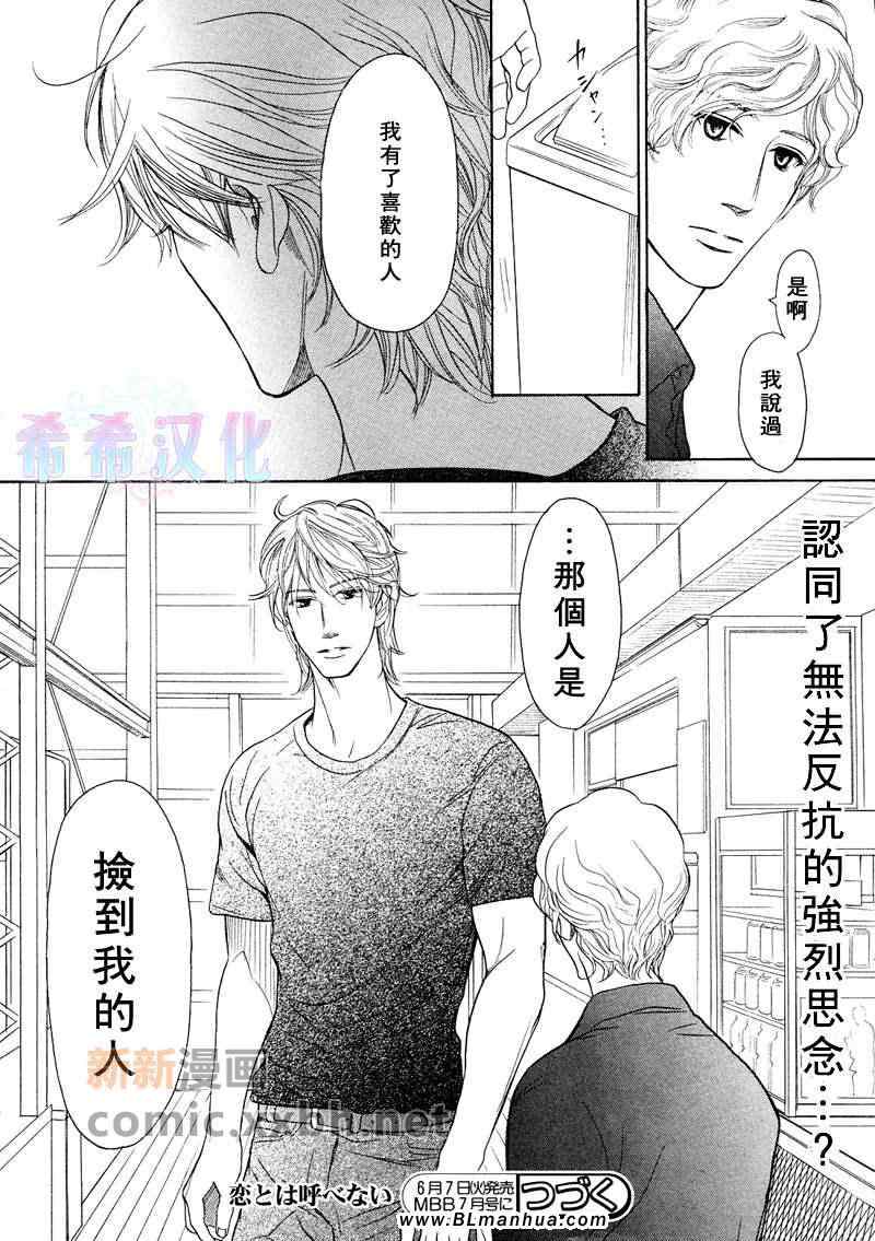 《不能称之为爱》漫画 第12集