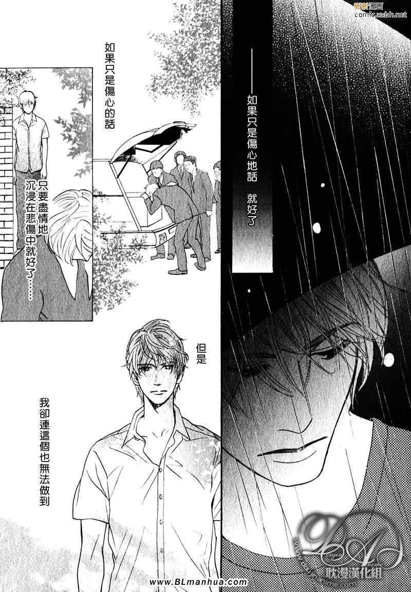 《不能称之为爱》漫画 第10集