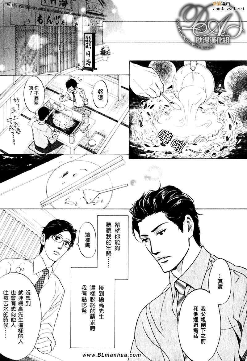 《不能称之为爱》漫画 第10集