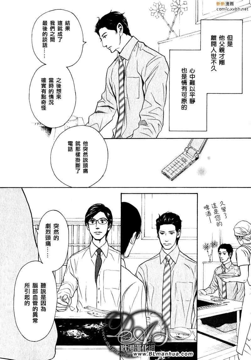 《不能称之为爱》漫画 第10集