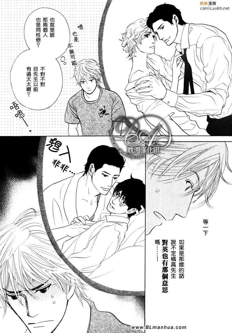 《不能称之为爱》漫画 第10集