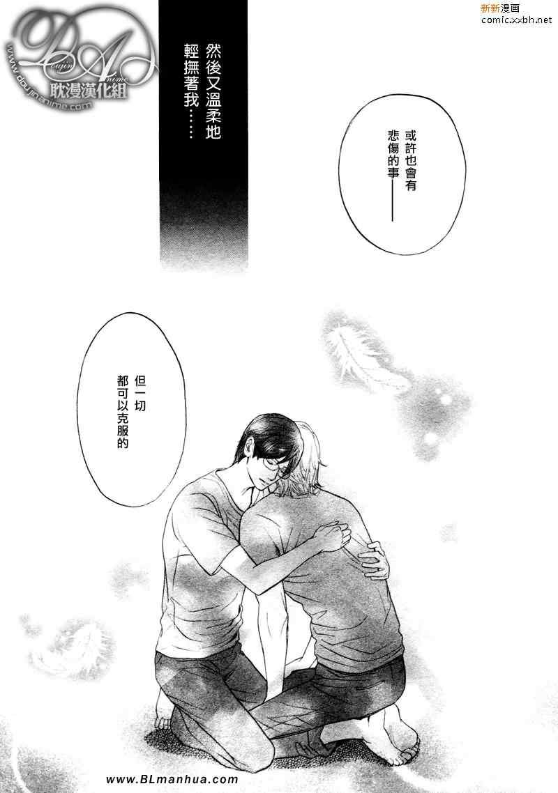 《不能称之为爱》漫画 第9集