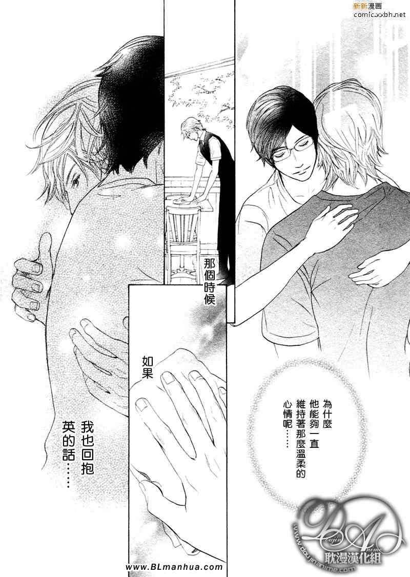 《不能称之为爱》漫画 第9集