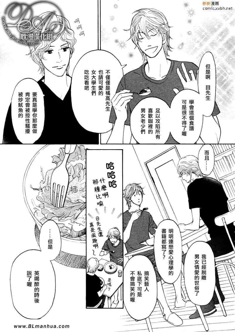 《不能称之为爱》漫画 第9集