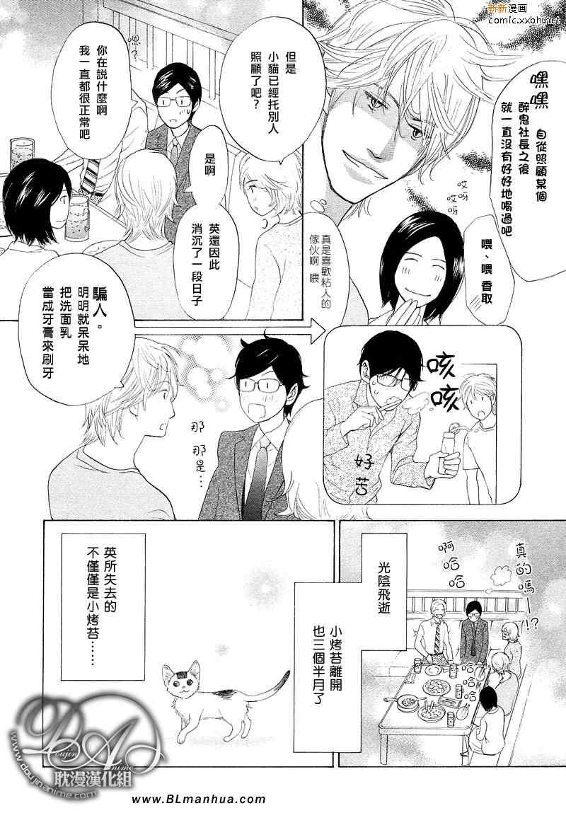 《不能称之为爱》漫画 第8集