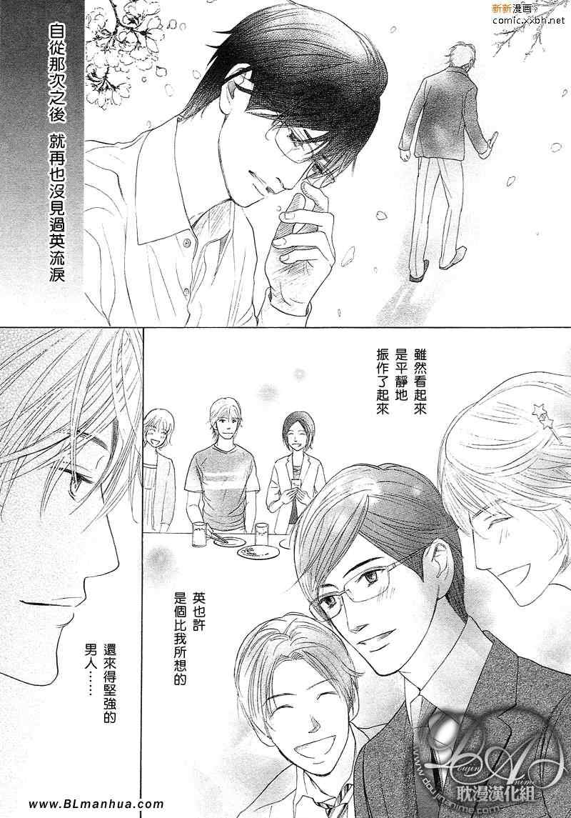 《不能称之为爱》漫画 第8集