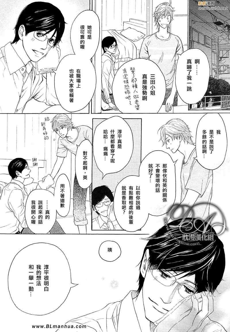 《不能称之为爱》漫画 第8集