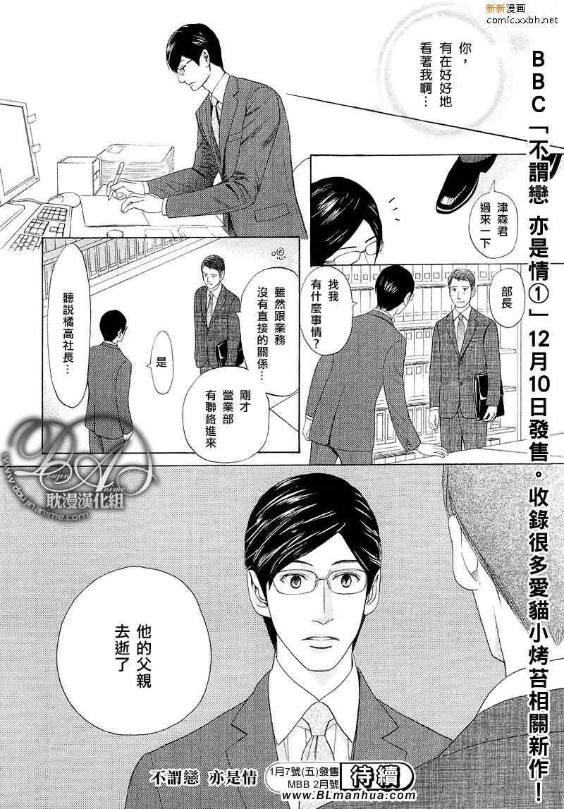 《不能称之为爱》漫画 第8集