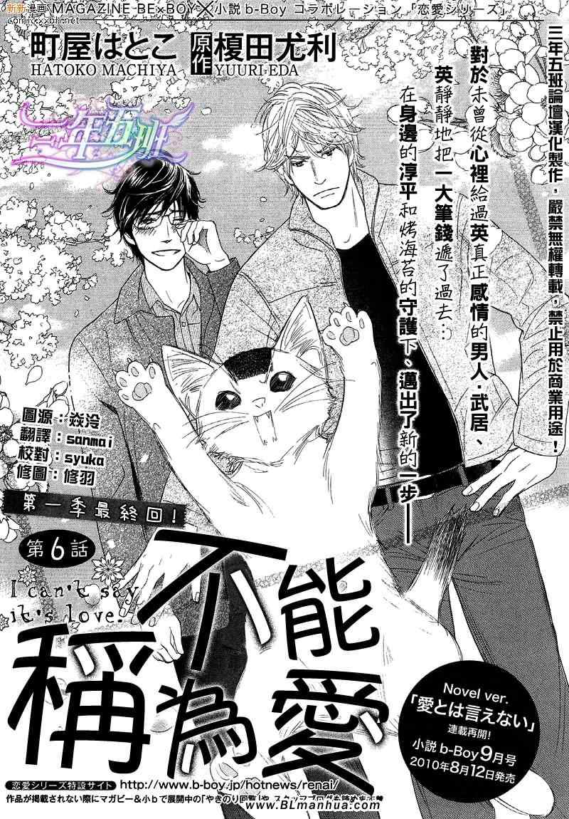 《不能称之为爱》漫画 第7集