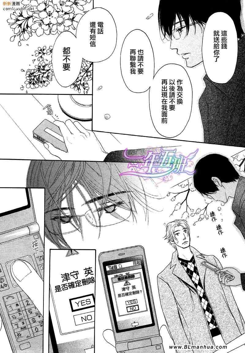 《不能称之为爱》漫画 第7集