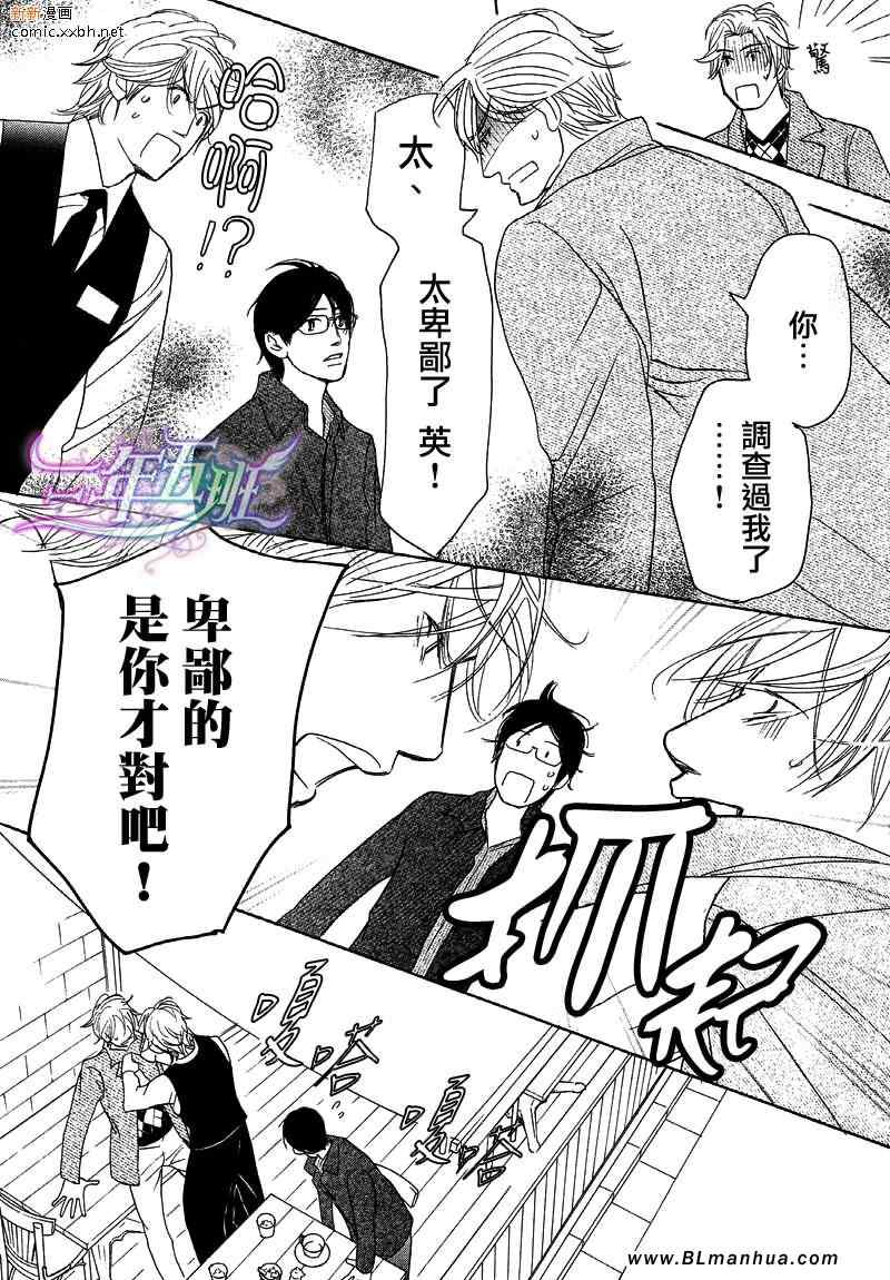 《不能称之为爱》漫画 第7集