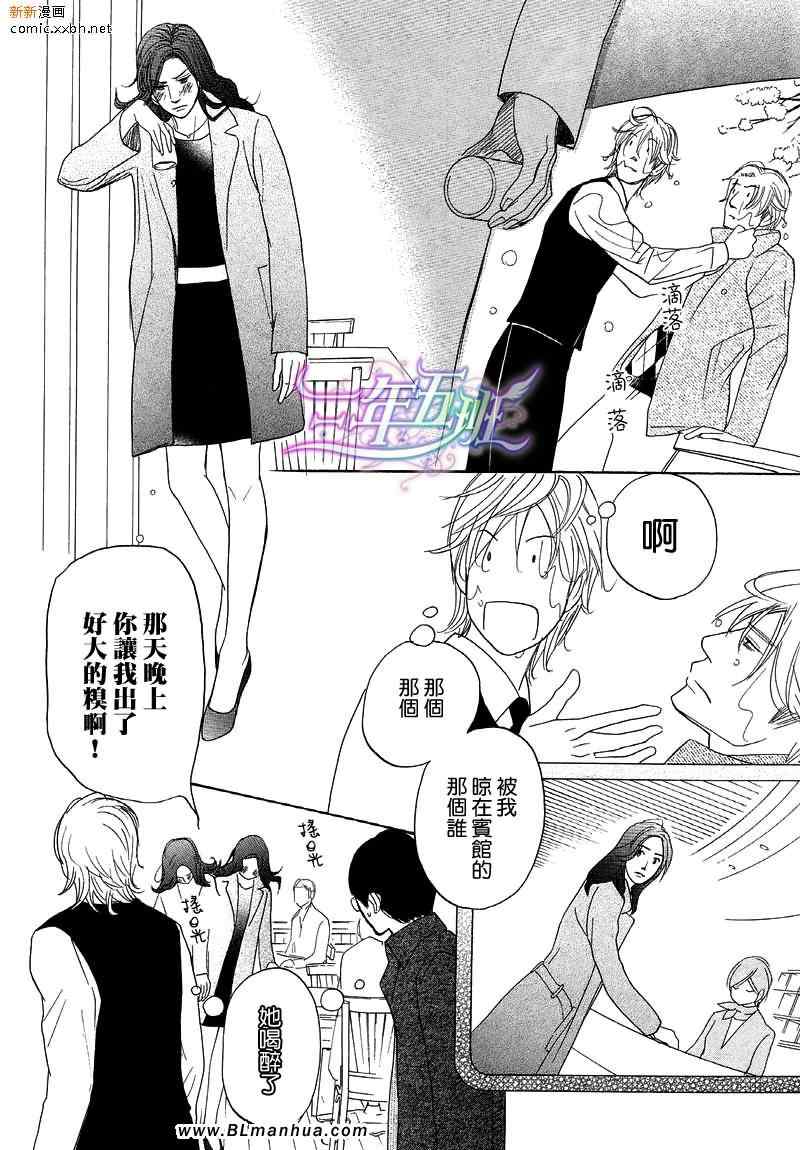 《不能称之为爱》漫画 第7集