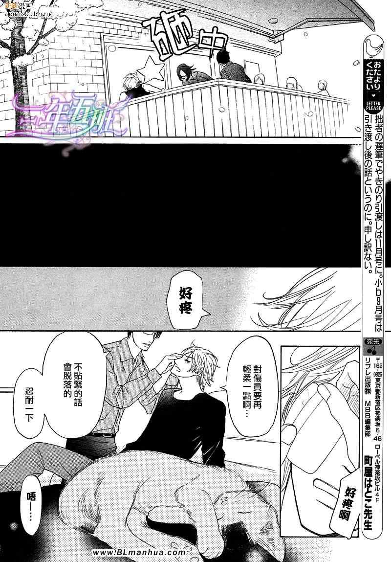 《不能称之为爱》漫画 第7集