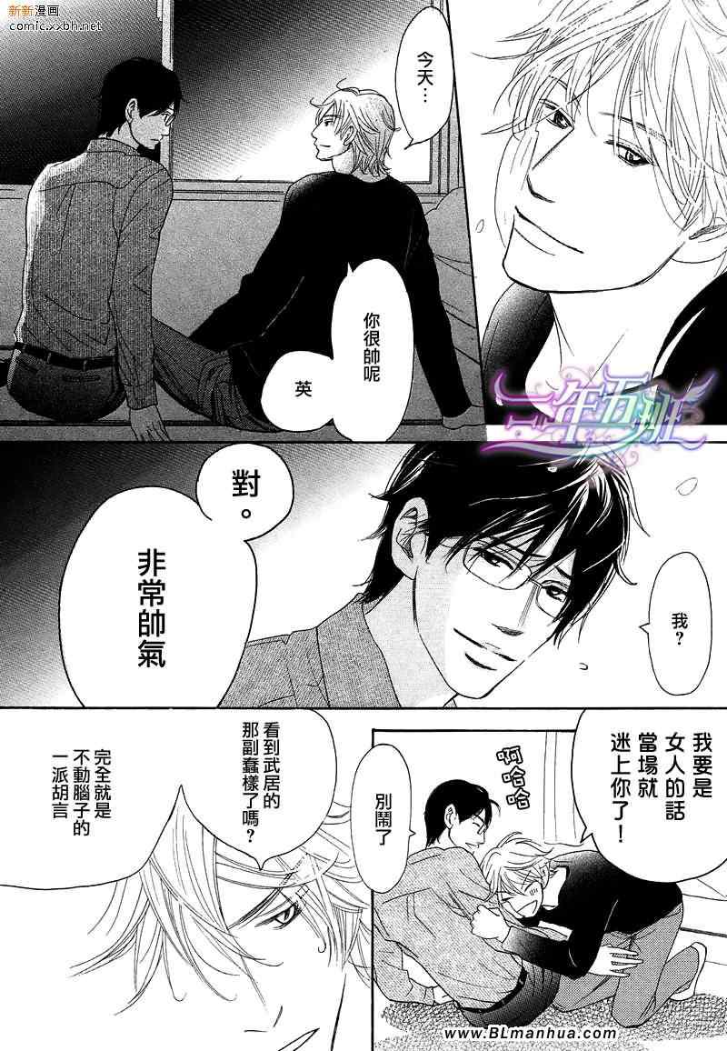 《不能称之为爱》漫画 第7集