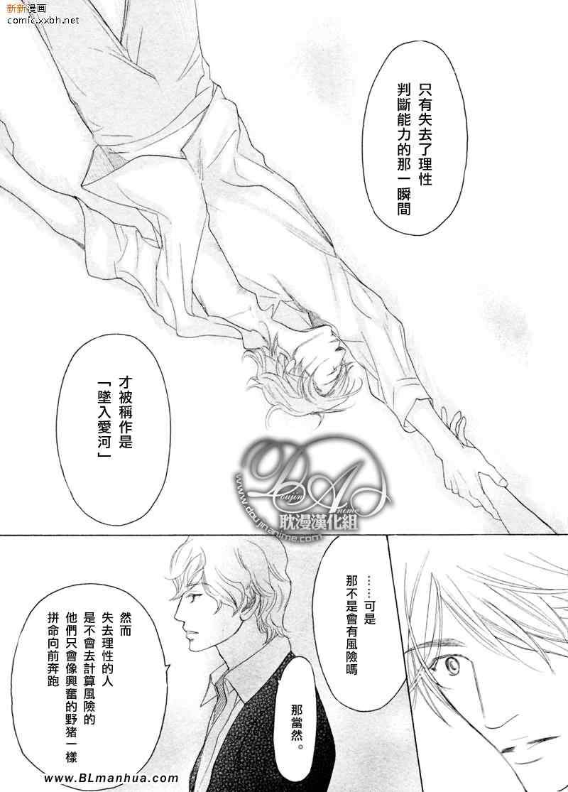 《不能称之为爱》漫画 第5集