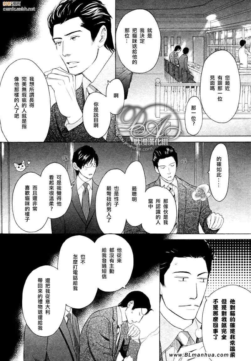 《不能称之为爱》漫画 第5集