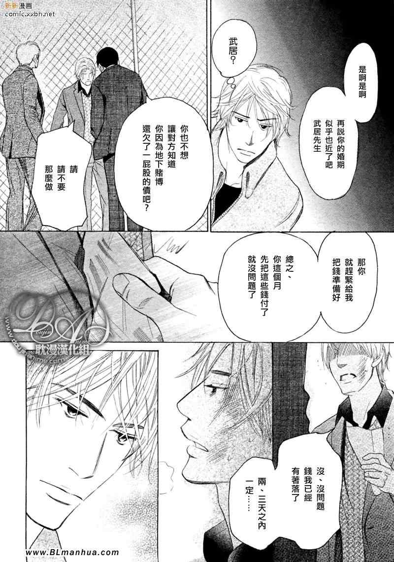 《不能称之为爱》漫画 第5集