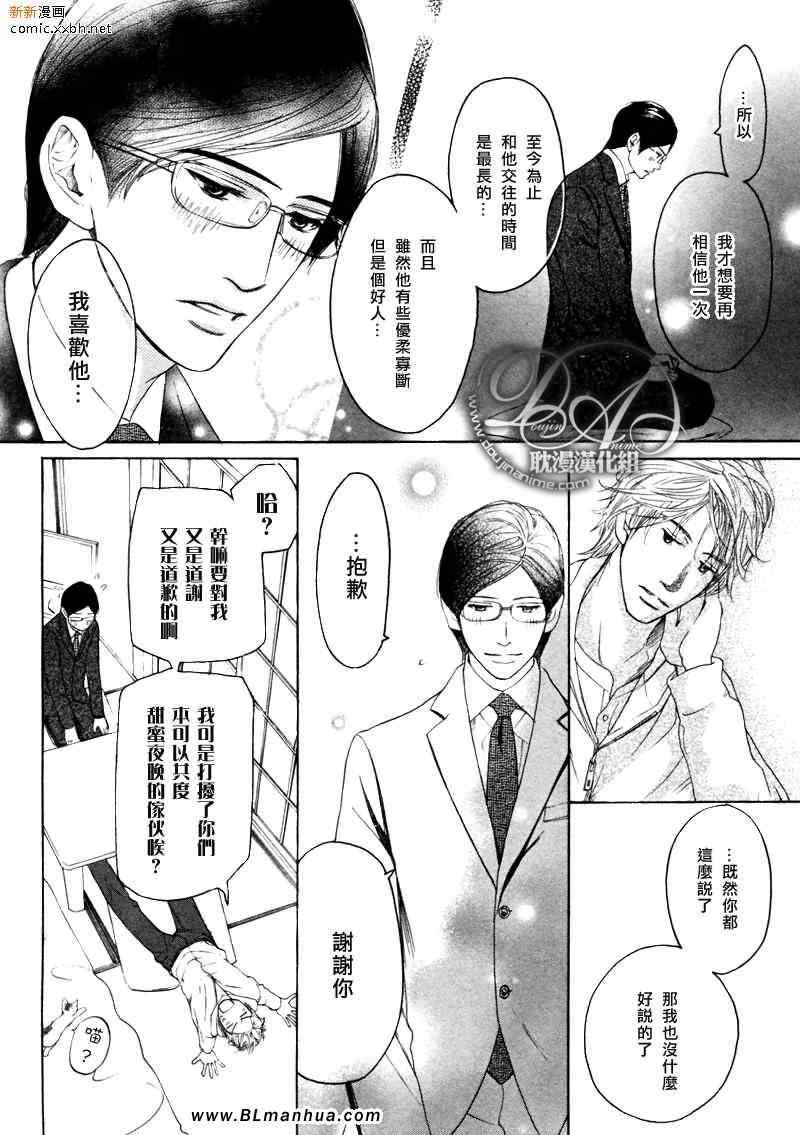 《不能称之为爱》漫画 第4集