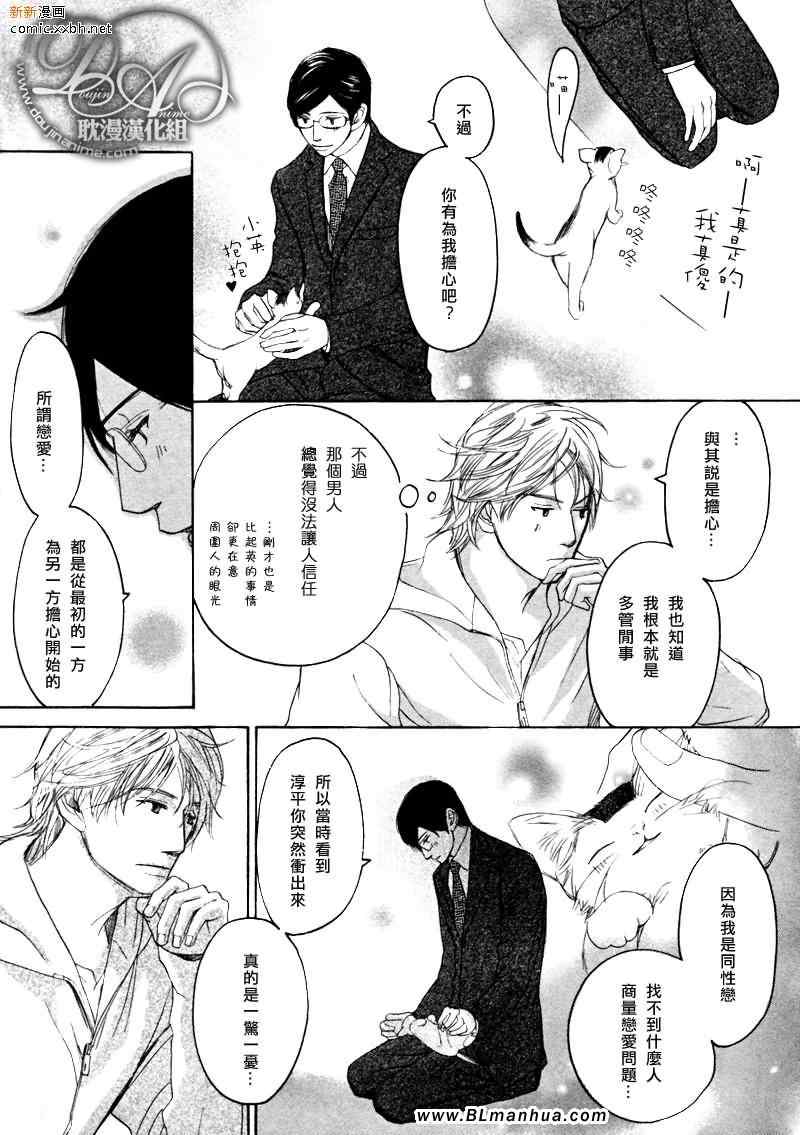 《不能称之为爱》漫画 第4集