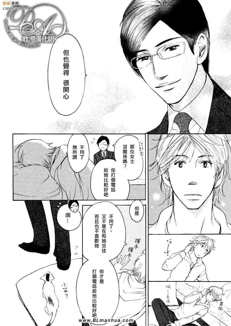 《不能称之为爱》漫画 第4集