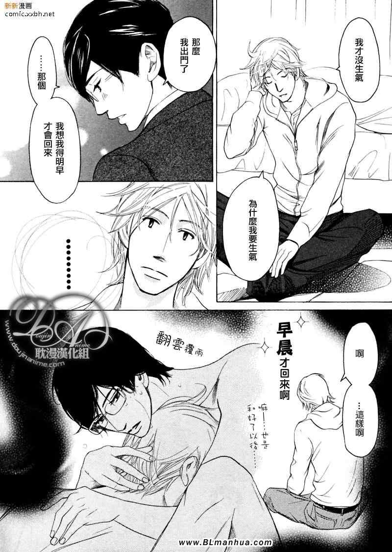 《不能称之为爱》漫画 第4集