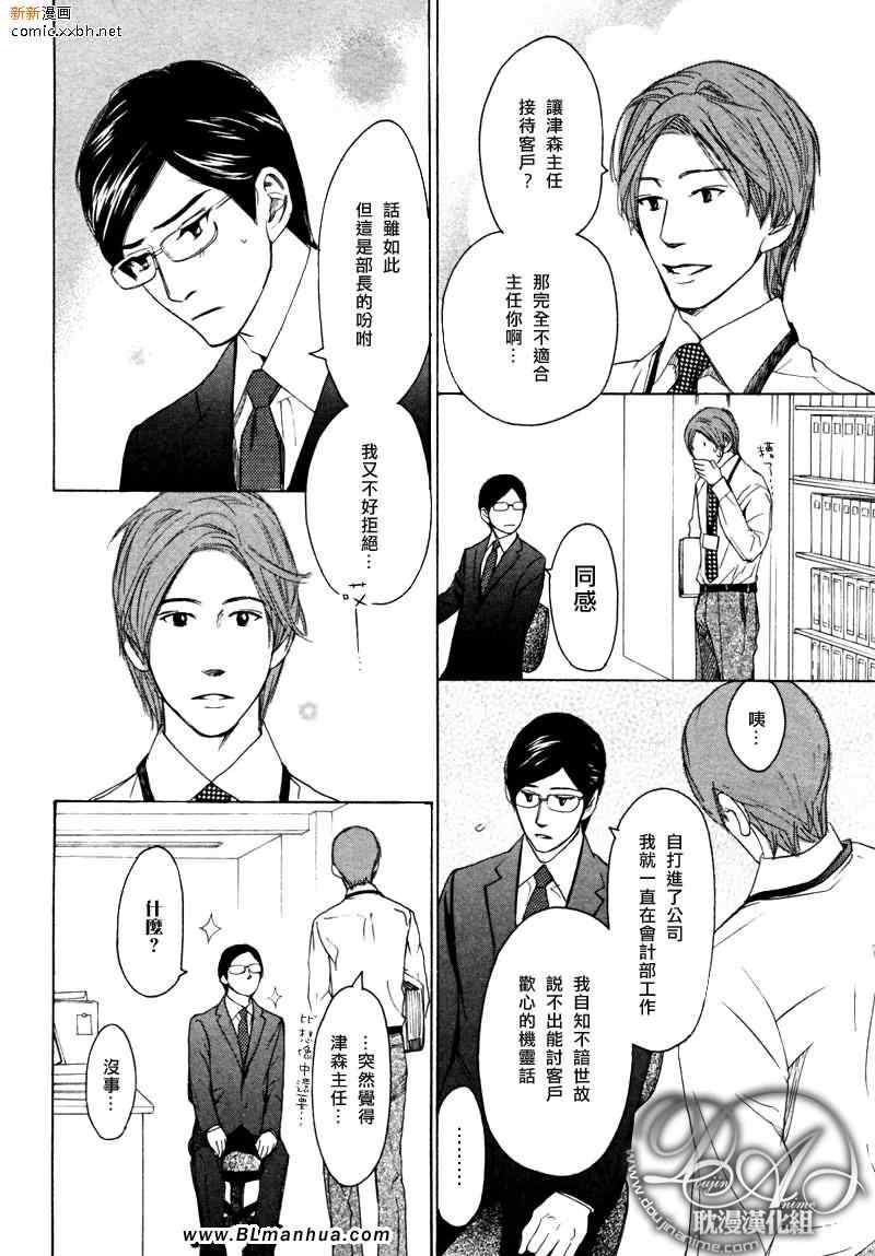 《不能称之为爱》漫画 第4集