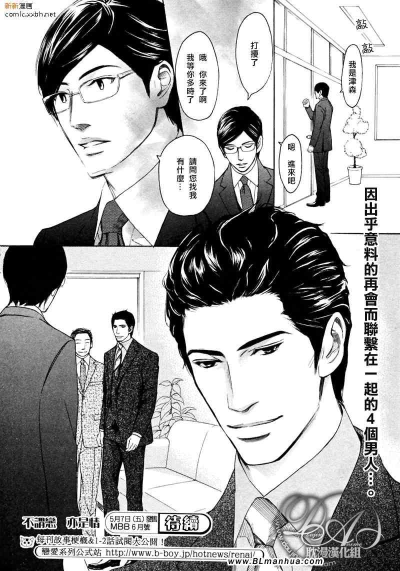 《不能称之为爱》漫画 第4集