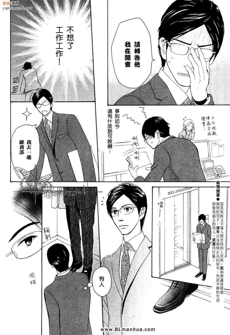 《不能称之为爱》漫画 第3集