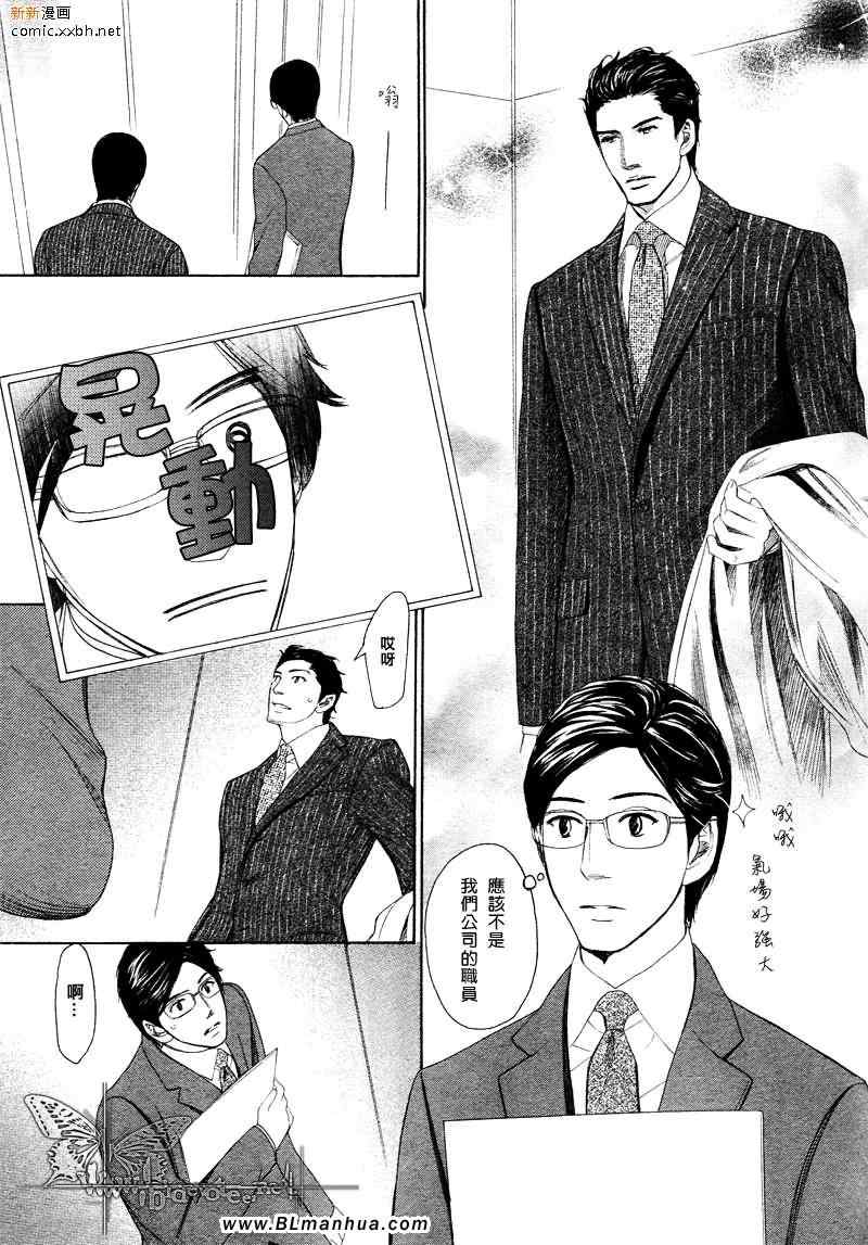 《不能称之为爱》漫画 第3集