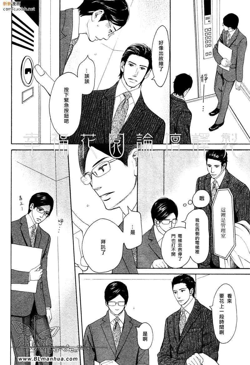 《不能称之为爱》漫画 第3集