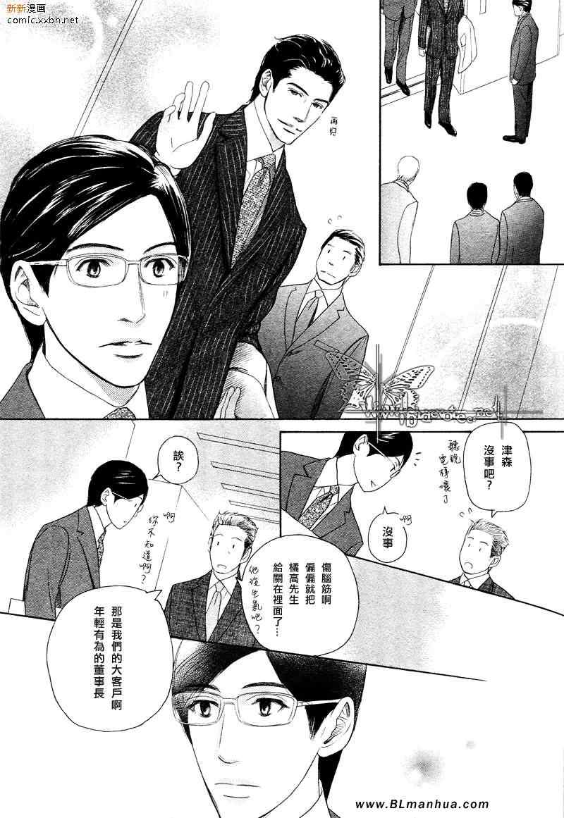 《不能称之为爱》漫画 第3集