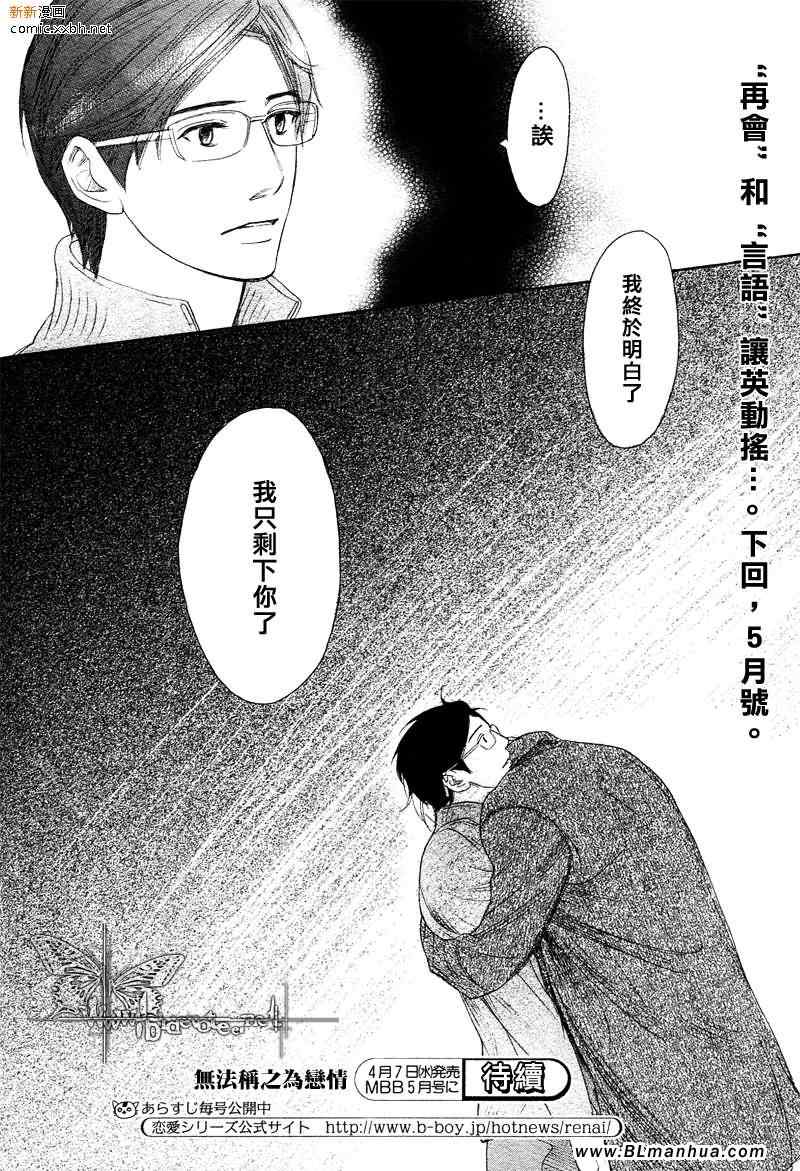 《不能称之为爱》漫画 第3集