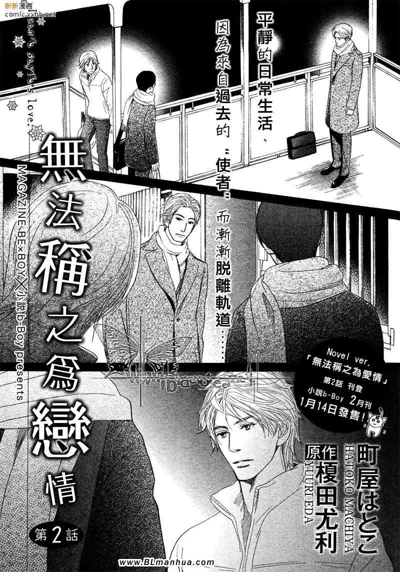 《不能称之为爱》漫画 第2集