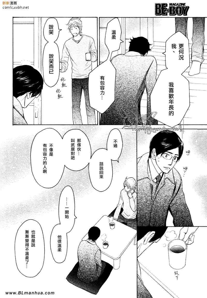 《不能称之为爱》漫画 第2集