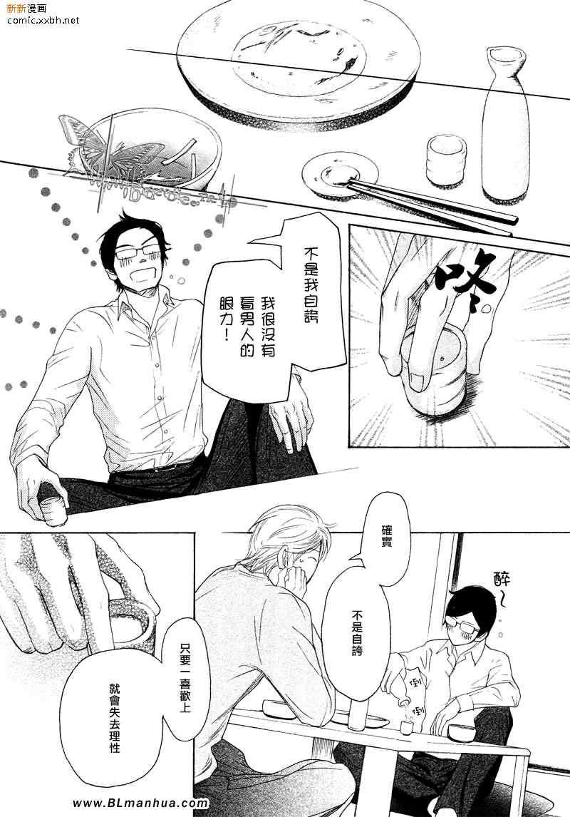 《不能称之为爱》漫画 第2集