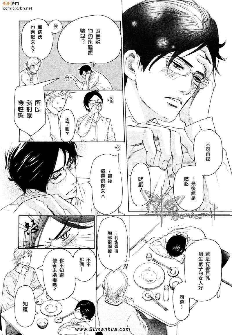 《不能称之为爱》漫画 第2集