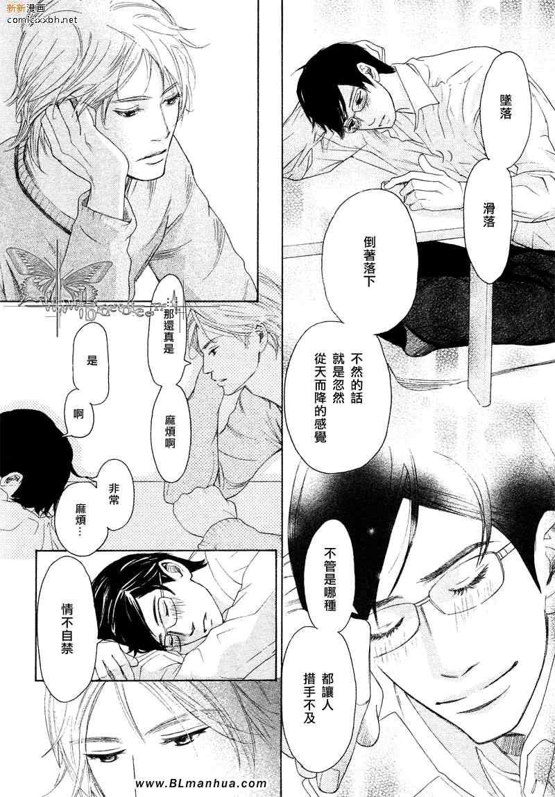 《不能称之为爱》漫画 第2集