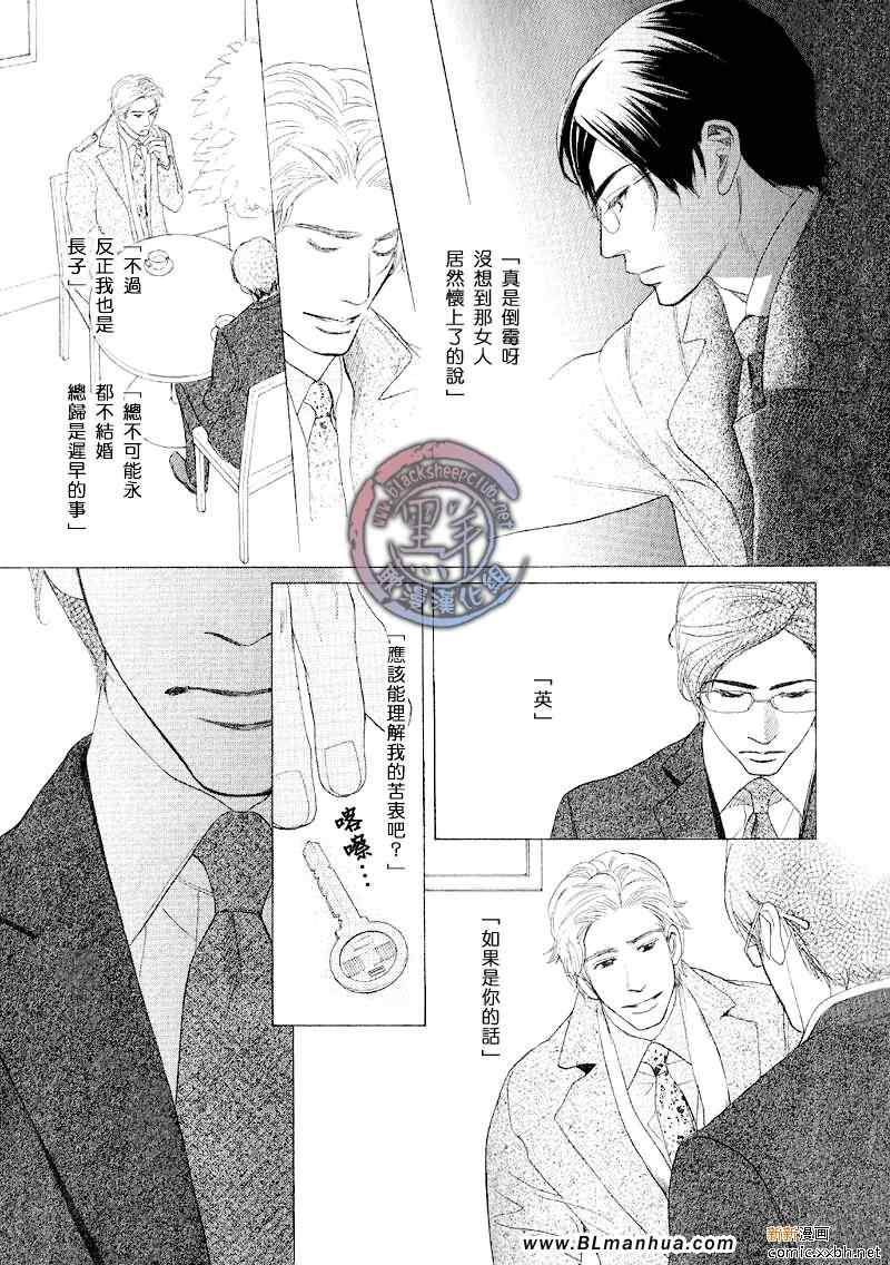 《不能称之为爱》漫画 序章 第1集