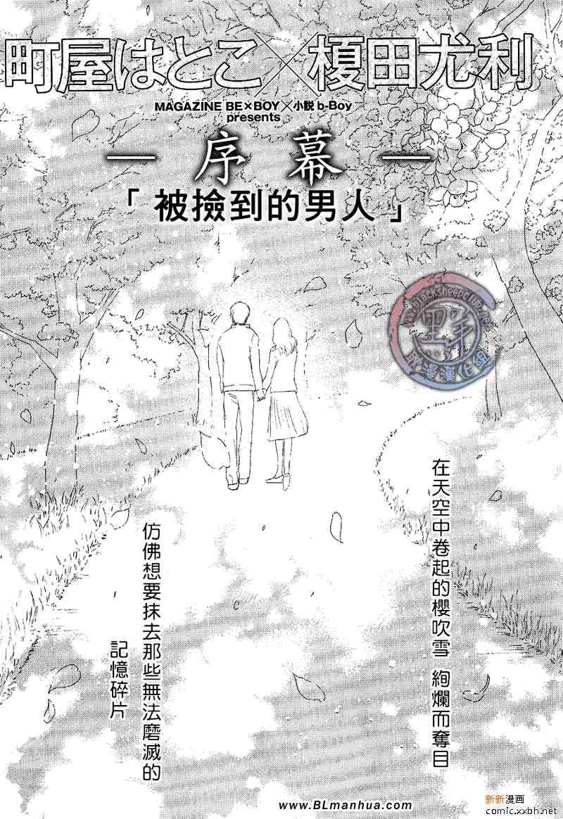 《不能称之为爱》漫画 序章 第1集