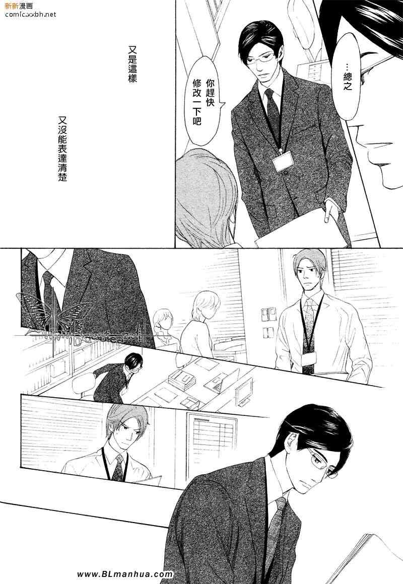 《不能称之为爱》漫画 序章 第1集