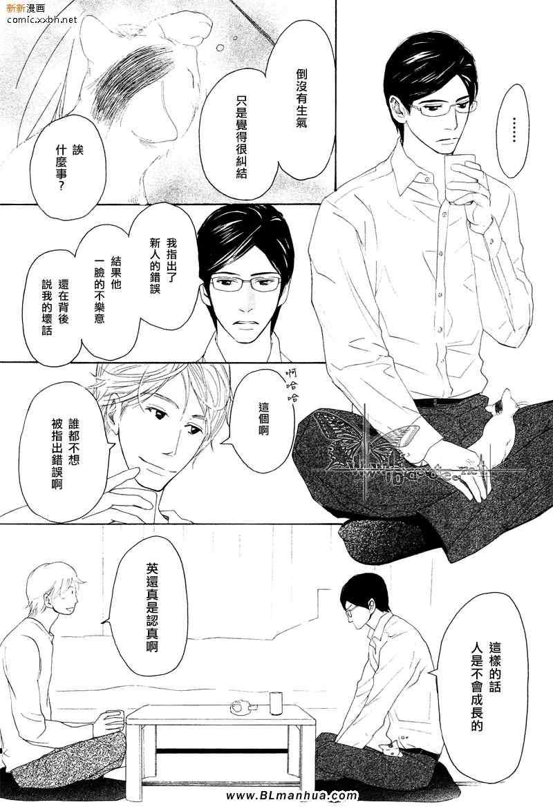 《不能称之为爱》漫画 序章 第1集