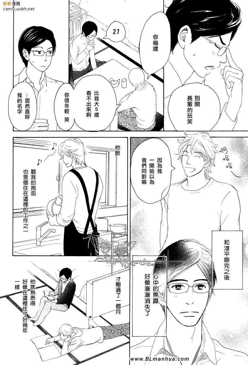 《不能称之为爱》漫画 序章 第1集