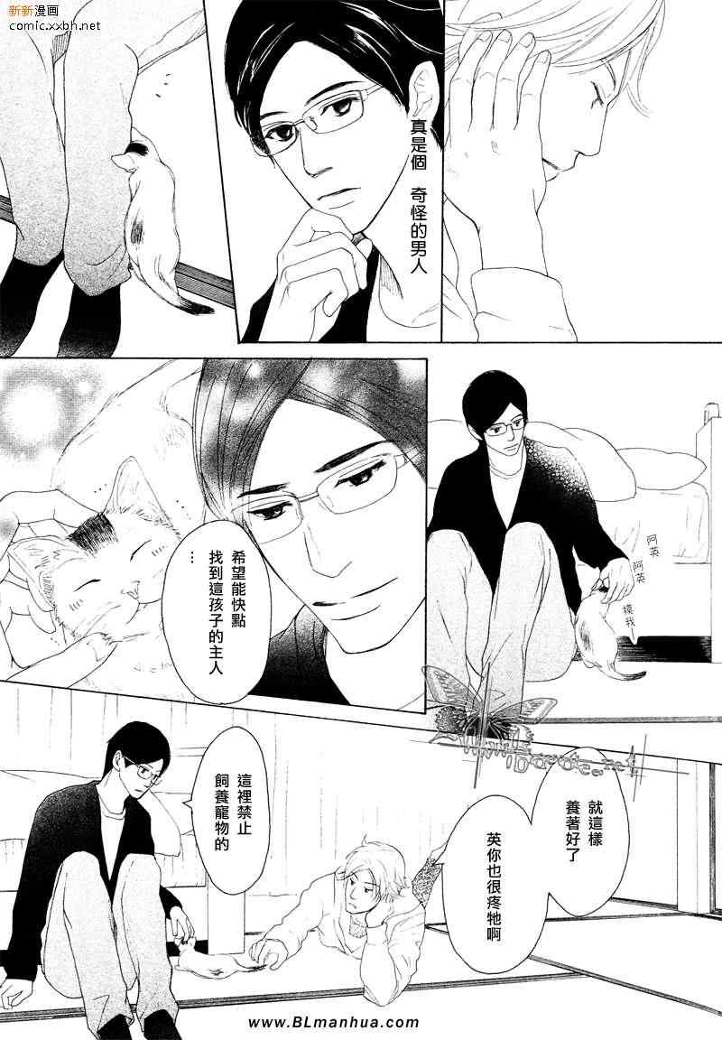 《不能称之为爱》漫画 序章 第1集