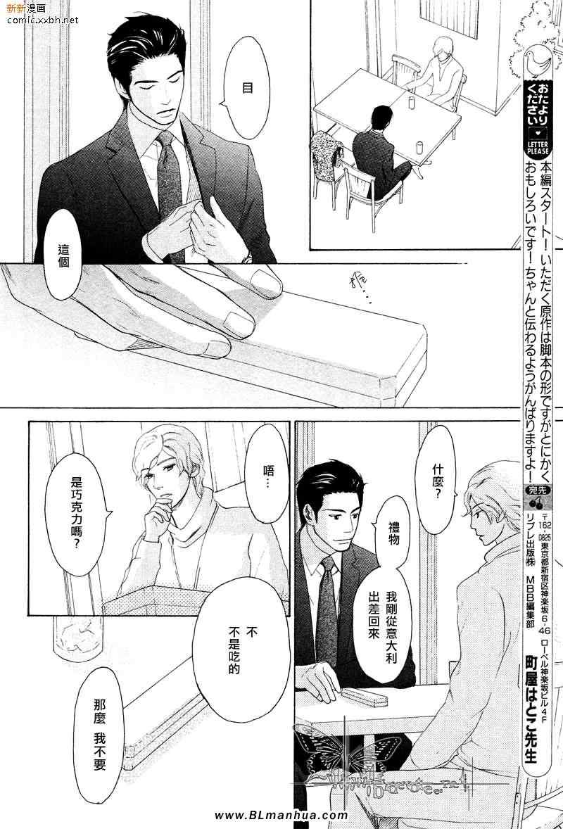 《不能称之为爱》漫画 序章 第1集