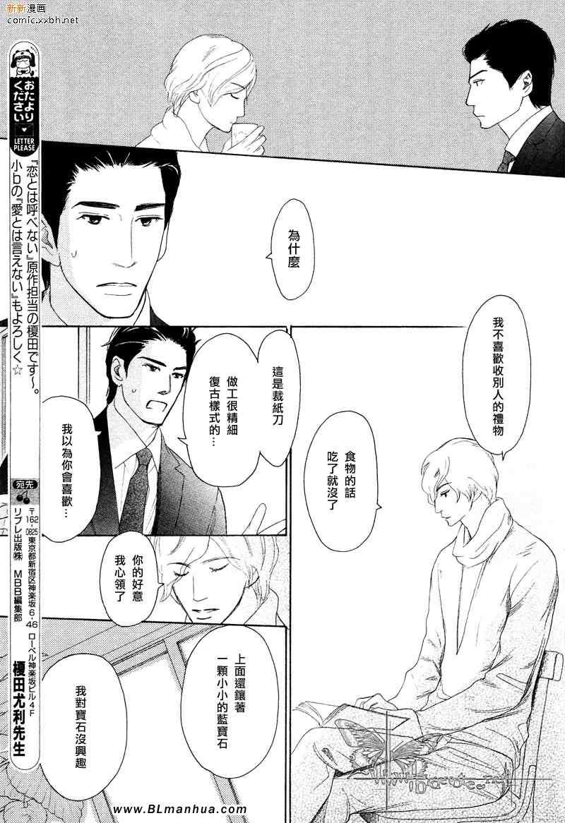 《不能称之为爱》漫画 序章 第1集