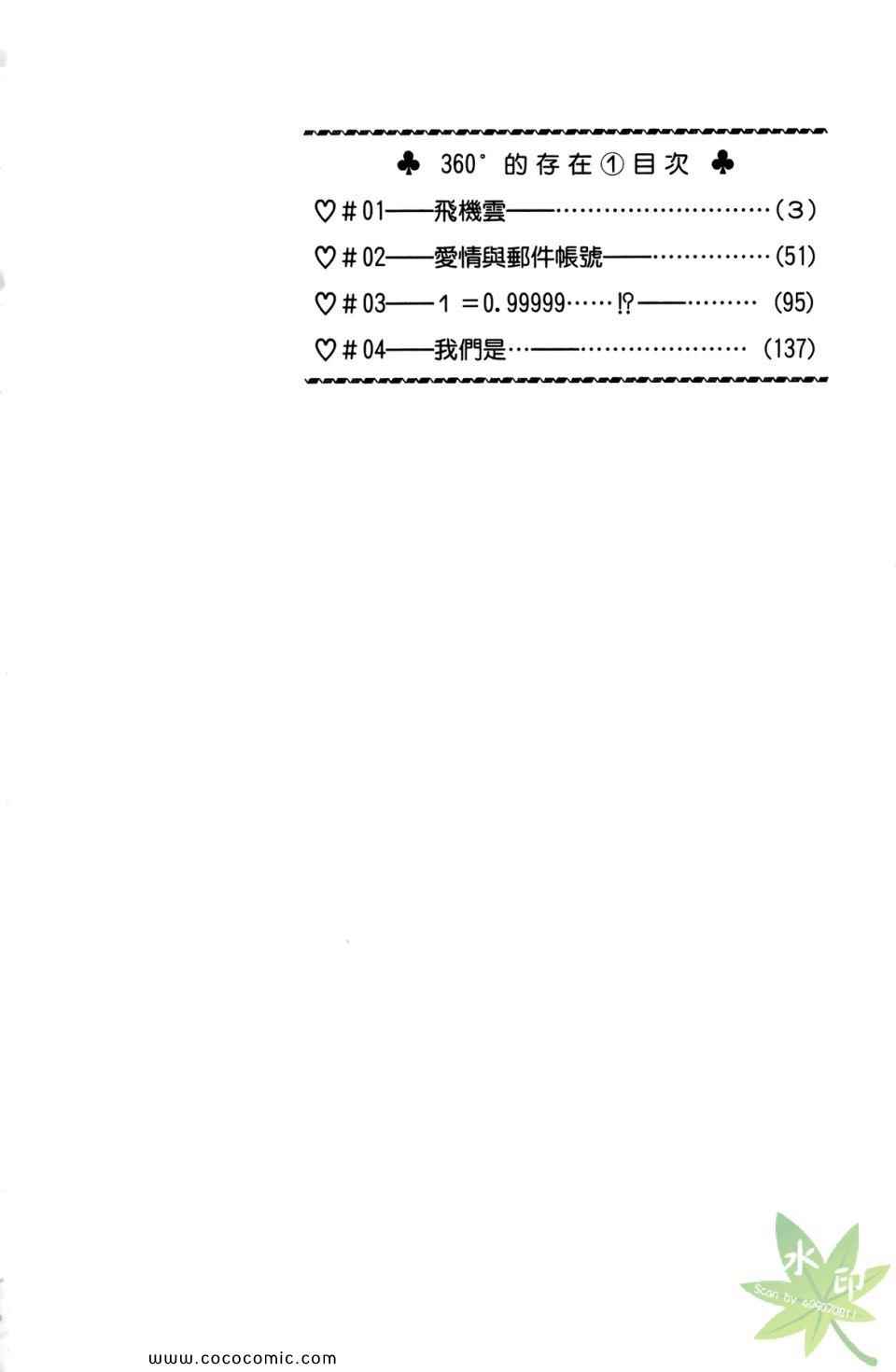 《360完美世界》漫画 360°的存在 01卷