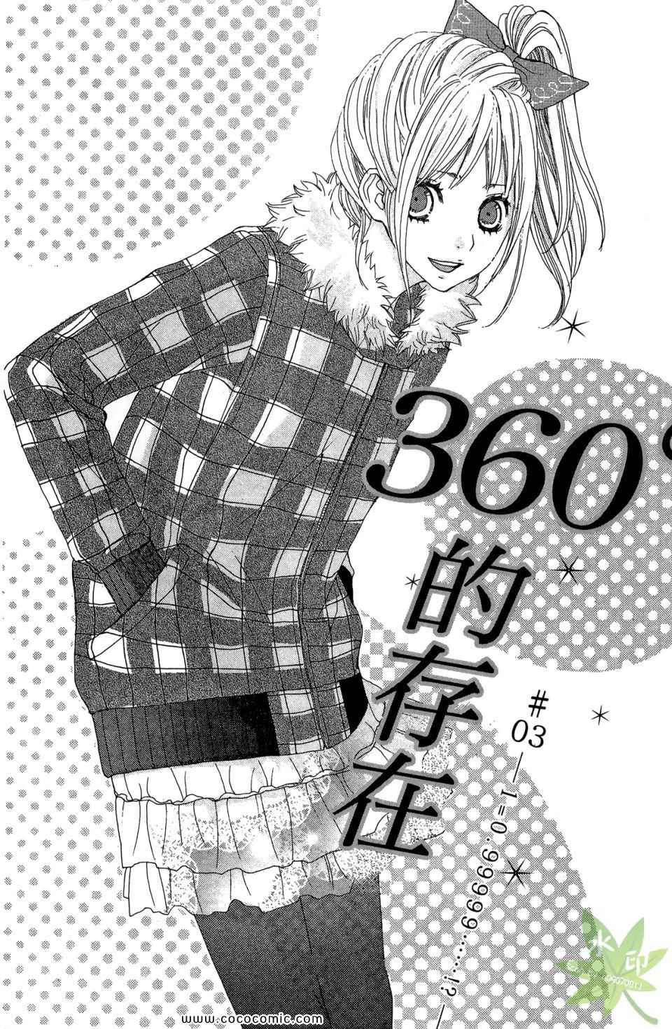 《360完美世界》漫画 360°的存在 01卷