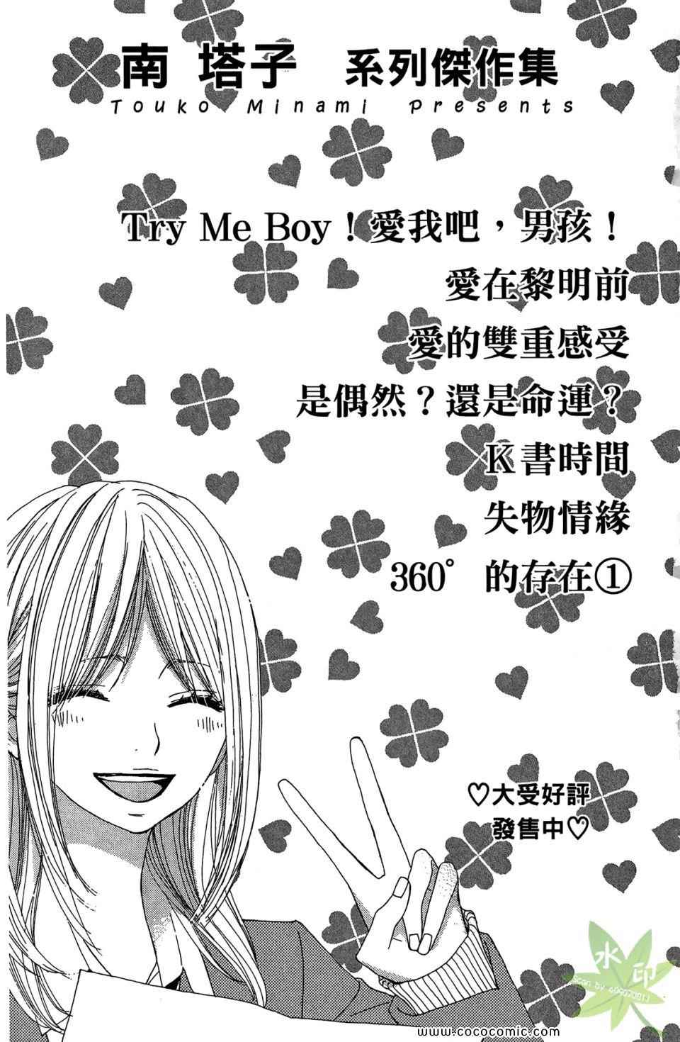 《360完美世界》漫画 360°的存在 01卷