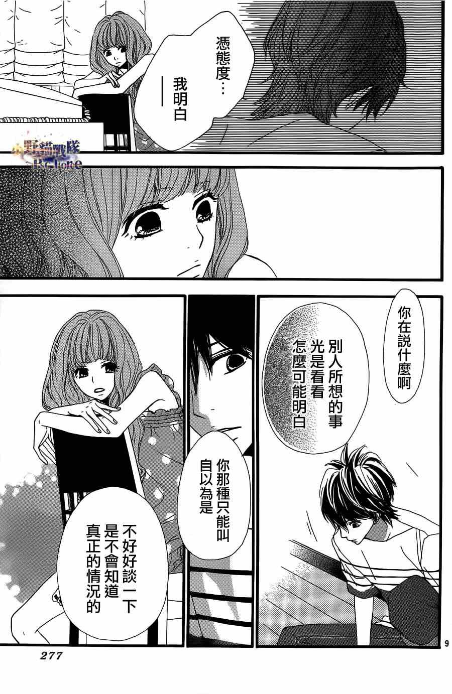 《360完美世界》漫画 360度完美世界 31集